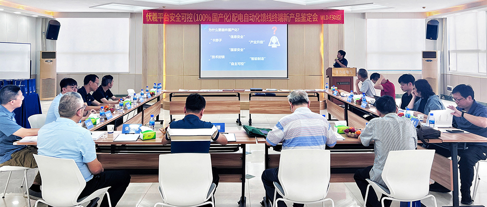 国际先进！Stake官网电气安全可控配电自动化馈线终端FTU（南网伏羲）正式通过鉴定！