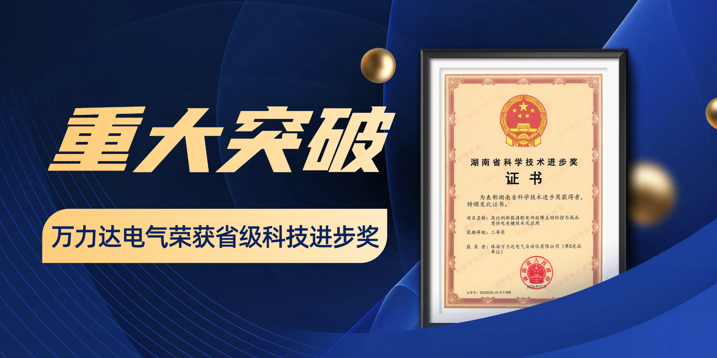 沉大突破 Stake官网电气荣获省级科技进取奖！